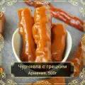 Чурчхела с грецким орехом в абрикосовом соке, 500 гр.