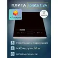 Индукционная плита электрическая настольная IPlate YZ-24 + набор для настаивания