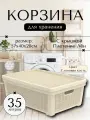 Плетёная корзина для хранения с крышкой Лён 35 л (568х400х203 мм) слоновая кость