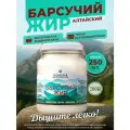 Барсучий жир натуральный топленый алтайский охотничий - Жир барсука - Барсучье сало - Сало барсука, 250 мл