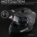 Шлем кроссовый для мотоцикла, визор, +солнцезащитные очки, черный матовый, размер L, VGV