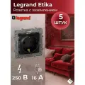Розетка с заземлением (Антрацит) Legrand Etika (комплект 5шт)