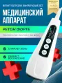 Физиотерапевтический аппарат магнитотерапии Ретон-Форте с функцией ультразвуковой терапии и инфракрасного излучения