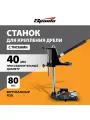 Станок для крепления дрели, ход 80 мм, тиски, SPARTA 934055