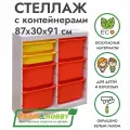 Белый стеллаж труфаст 87х30х91 вертикальный двойной с желтыми (2 шт) и оранжевыми (5 шт) контейнерами