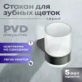 Стакан для зубных щёток PTC, с держателем, серый, 3 предмета