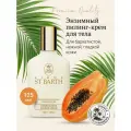 Ligne ST BARTH Энзимный пилинг-крем для тела с экстрактом папайи // Papaya Peeling Shower Cream