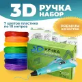 Новогодний набор ребенку 3D ручка 3D Pen PRO 7 мотков пластика PLA 70 метров и трафареты для 3д рисования, голубая