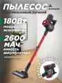 Пылесос вертикальный Accesstyle VH180N03DR