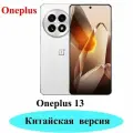 Смартфон Oneplus 13 CN Qualcomm Snapdragon 8 до максимальной версии 6,82 дюйма 6000 мАч 50 мегапикселей 16+512GB белый