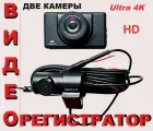 Автомобильный видеорегистратор ElectroD Discovery CAR DASH, 4К, с двумя камерами, черный