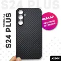 Карбоновый чехол на Samsung Galaxy S24 Plus черный кевлар / Тонкий чехол для Самсунг С24 Плюс с защитой камер, арамид
