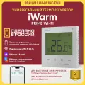 Терморегулятор для теплого пола с wifi Теплолюкс iWarm Prime белый