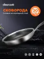 Сковорода AMERCOOK 20 см из трёхслойной нержавеющей стали с антипригарным покрытием соты, зеркальная полировка, откручиваемая ручка