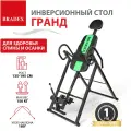Инверсионный стол Bradex Гранд, для позвоночника