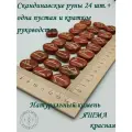 Скандинавские руны с возможностью проживания рун. Яшма красная №18/182, 2,1-2,7 см, плашки