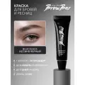 Краска для бровей и ресниц SHIK PRO BROW BAR PERMANENT EYEBROW TINT иссиня-черная BROW BAR профессиональная 15 мл