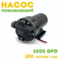 Насос повышающий давление Живая Вода 1000 GPD
