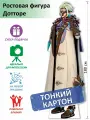 Дотторе (Genshin Impact) Ростовая фигура, Тонкий картон, (Print100.ru)