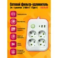 Сетевой фильтр, сетевой фильтр удлинитель, сетевой фильтр 2 USB, 4 розетки, Type-C, выключатель на корпусе, 2 метра, белый