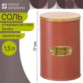 Банка для хранения соли Irmel 1,3 л металлическая терракота Smart Solutions SS0000186