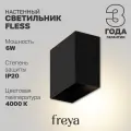Настенный светильник бра Freya Cube FR10005WL-L6B 4000K, 6W, IP20