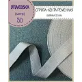 Стропа / лента ременная, ширина-25 мм, цв. серый, упаковка 50 метров