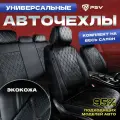 Чехлы PSV Graf Next экокожа ромб черный бабочка черная отстрочка черные PSV