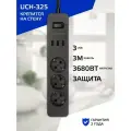 Сетевой фильтр (удлинитель) с USB зарядкой HARPER UCH-325, черный