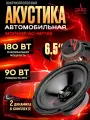 Акустика широкополосная урал молния АС-МЛ165, 6.5, 90/180 Вт