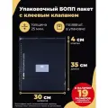 Упаковочные БОПП пакеты с клеевым клапаном 30х35 + 4см. по 1000шт