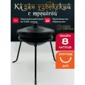 Казан с треногой 8 л (круглое дно) чугунный узбекский с крышкой