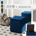 Пуф, банкетка, с ящиком для хранения, открывной, с механизмом Мечта, синий, зеленый, микровелюр, мягкий, квадратный, 40x40x43, в гостинную, в прихожую, в спальню, в коридор, подставка под ноги, к креслу