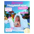 Детский надувной круг для плавания Единорог с козырьком, белый