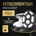 Микротоковый антицеллюлитный массажер для тела, RF инструмент для похудения, массажер