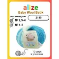 Пряжа для вязания Alize Baby Wool Batik 2130, 50 г, 175 м, 10 штук