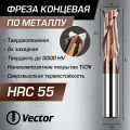 Фреза Концевая d14xD14x100L по металлу твердосплавная HRC55 двухзаходная, 14мм для станка ЧПУ