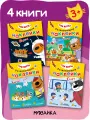 Книги развивающие с наклейками Три кота для малышей и детей, набор из 4 книг