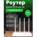 Роутер Wi-Fi Xiaomi Router 4A Gigabit Edition White роутер белый, сетевое оборудование