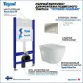 Инсталляция с унитазом комплект 5 в 1 Teymi унитаз подвесной безободковый Vitra Pro кнопка нержавеющая сталь F13482