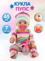 Кукла Пупс 45см 7 функций, с аксессуарами, в коробке TM Yale Baby
