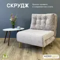Кресло-кровать Скрудж, темно-розовый шенилл