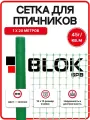 Сетка для птичников пластиковая 1x20м 15х15мм, зеленая 45гр/м2 садовая, для забора, для клеток, от птиц 4620214453957