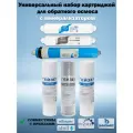 Универсальный набор для обратного осмоса с минерализатором (Гейзер, Барьер, Аквафор, Atoll, Raifil, Aqwatech, Атолл, Aquapro, AquaOsmos)
