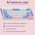 Клавиатура игровая проводная VOROTEX K680 Yellow Switch (Белый, фиолетовый)