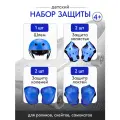 Комплект детской защиты для роликов, велоспорта, детям от 4+ (в комплекте 7 предметов) цвет синий