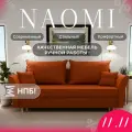 Диван, диван-кровать, диван раскладной Наоми НПБ, Велютта люкс 58, размеры 220х80х100, оранжевый