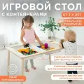 Стол для рисования с контейнерами для детей флисат / аналог икеа