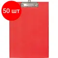 Комплект 50 штук, Папка-планшет д/бумаг Attache 560093 A4 красный