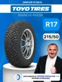 Зимняя шина Toyo Observe Ice-Freezer шип 215/50/R17 91T шипованная без RunFlat Легковые